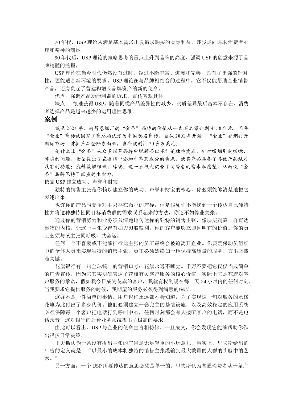第三节 成长品牌的传播与推广_第2页