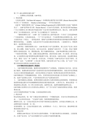 第三节 成长品牌的传播与推广