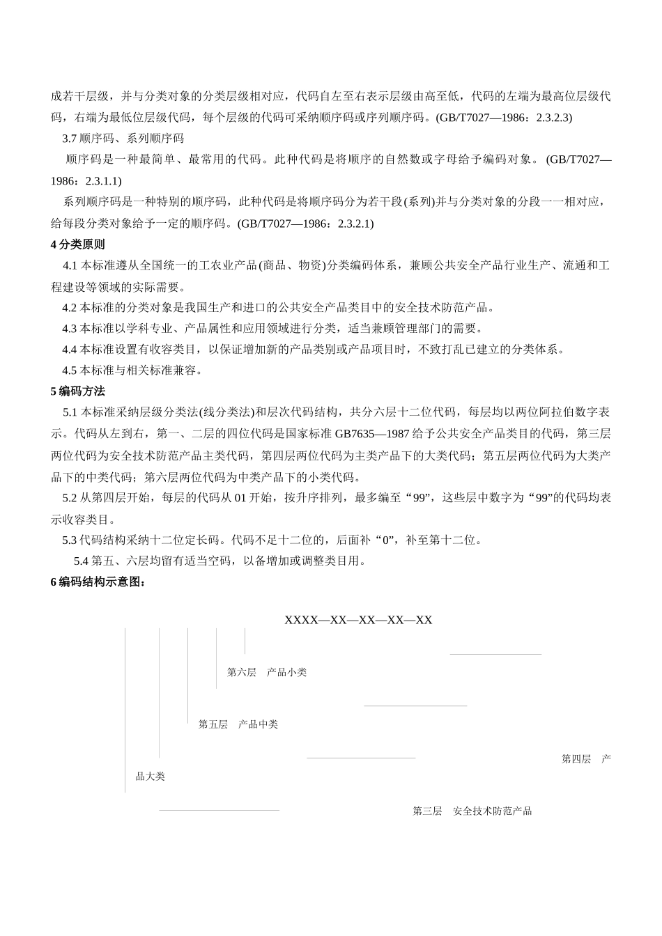 第三节安防产品分类_第2页
