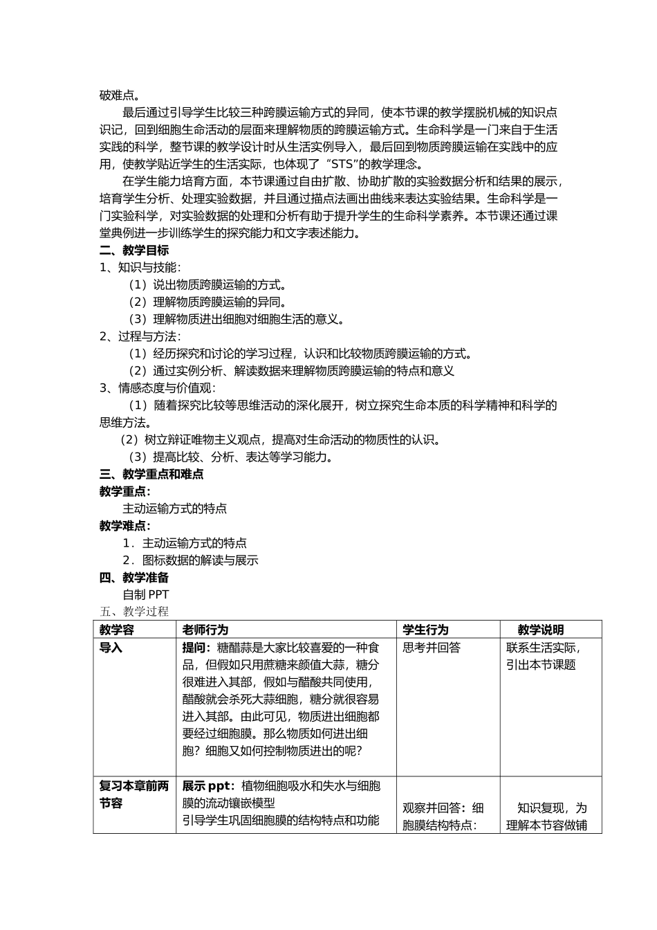 第三节物质跨膜运输的方式教（学）案_第2页