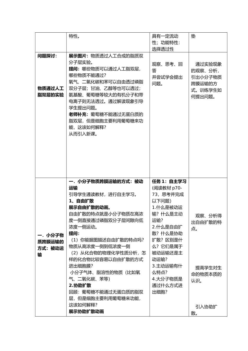 第三节物质跨膜运输的方式教（学）案_第3页