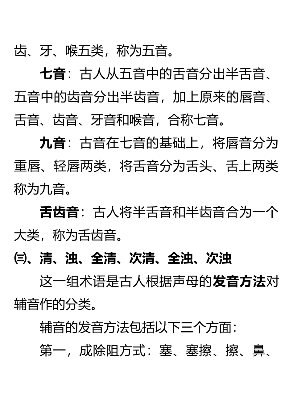 第三讲,音韵学基础知识_第2页