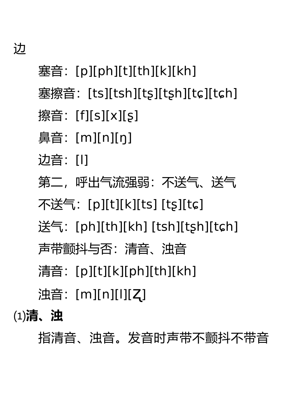 第三讲,音韵学基础知识_第3页