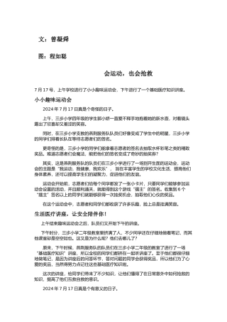 第三篇新闻稿