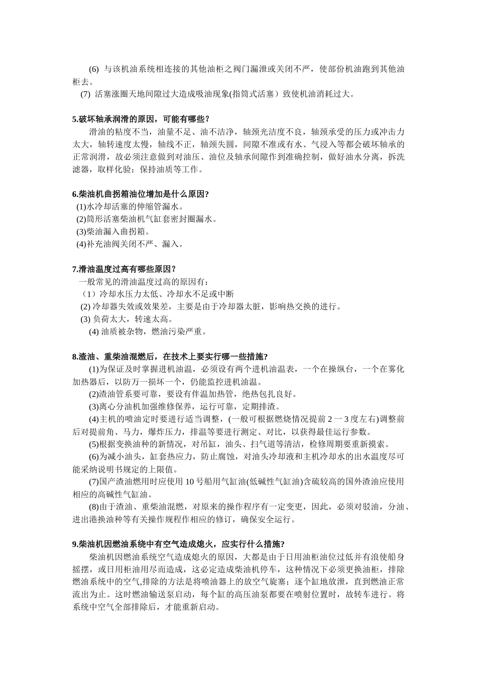 第三课 柴油机故障分析 安全手册_第3页
