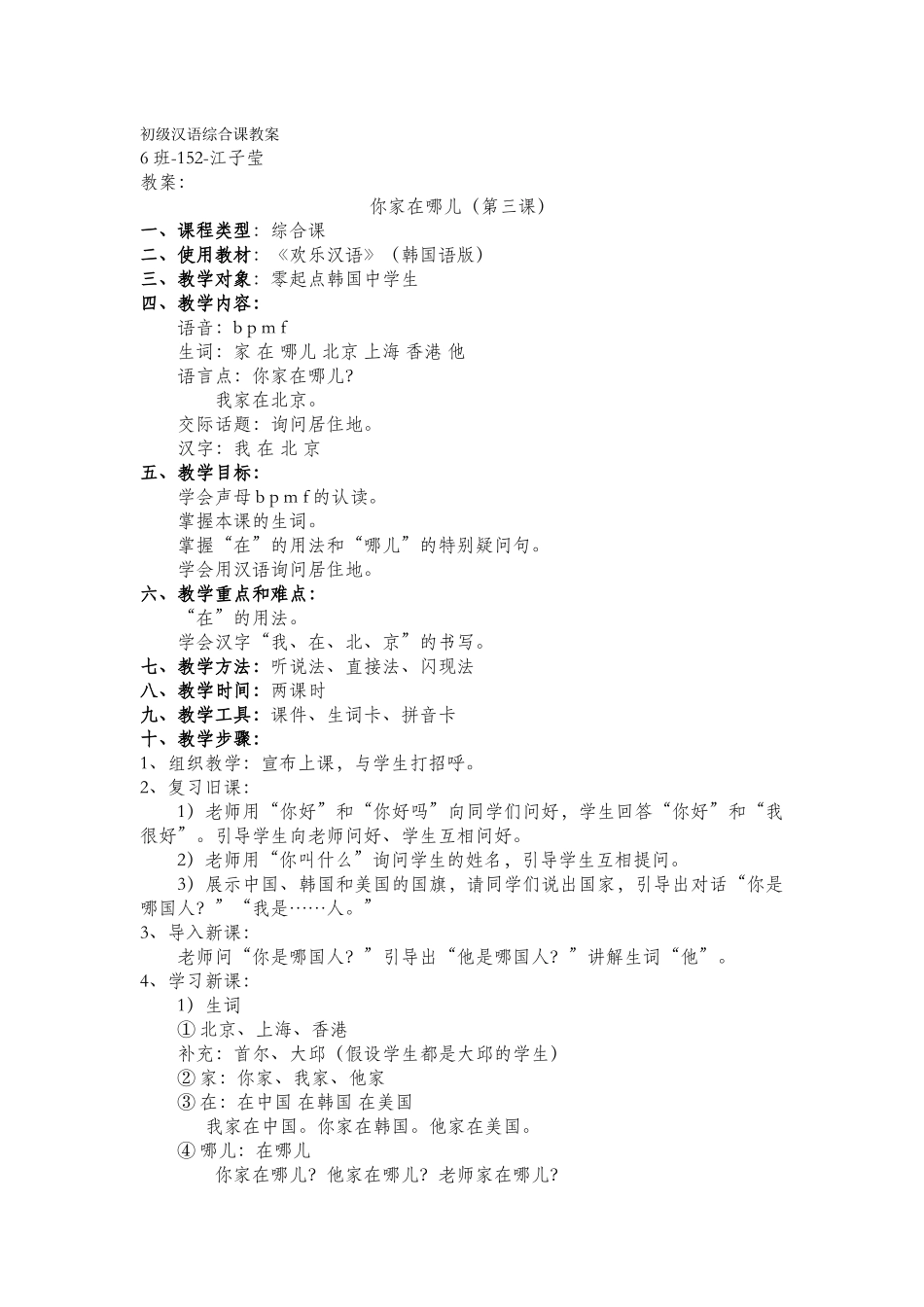 第三课-《你家在哪儿》教案_第1页