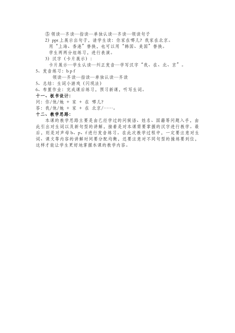 第三课-《你家在哪儿》教案_第2页