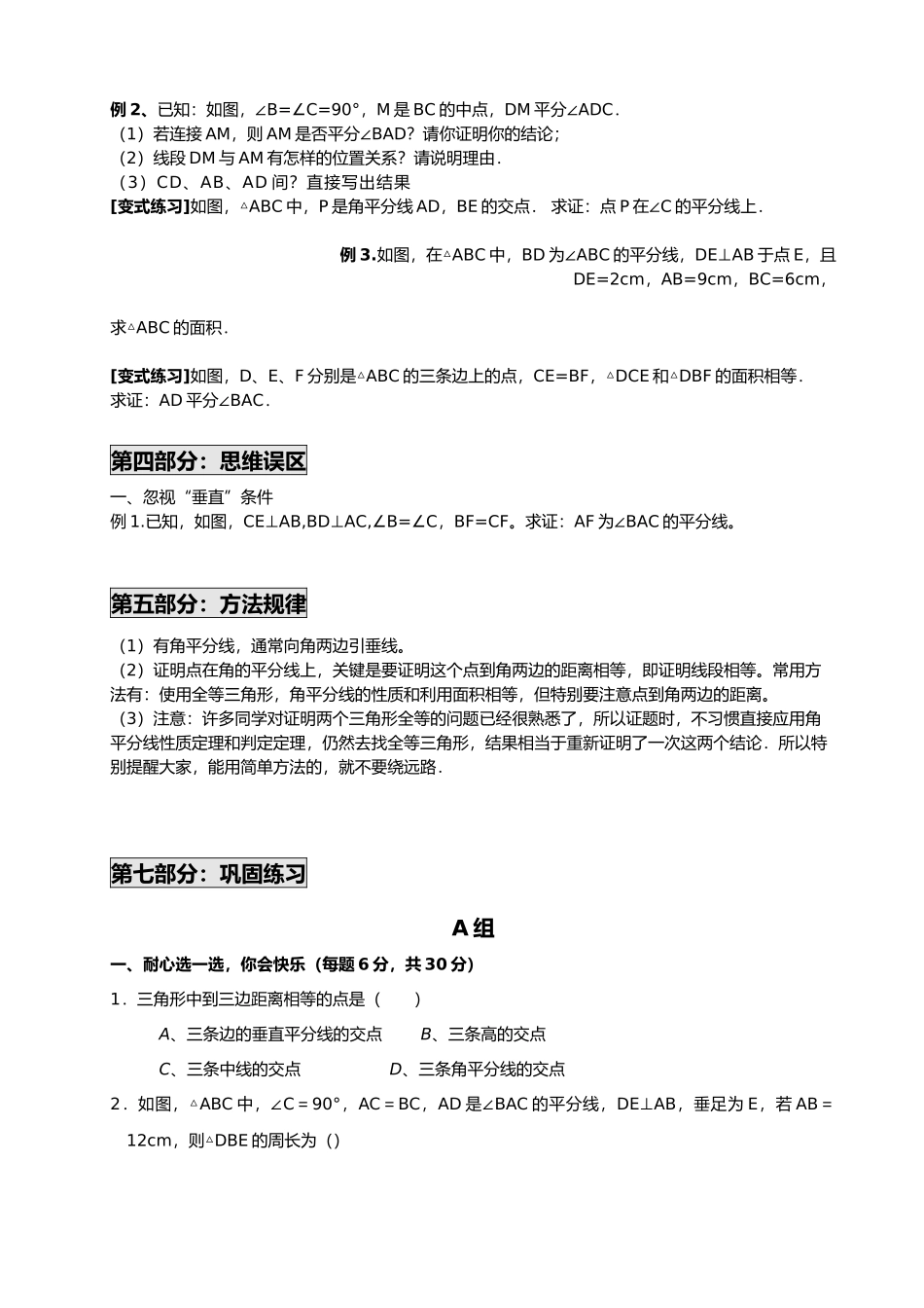 第三课角平分线的性质定理和判定经典资料全_第2页