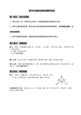 第三课角平分线的性质定理和判定经典资料全