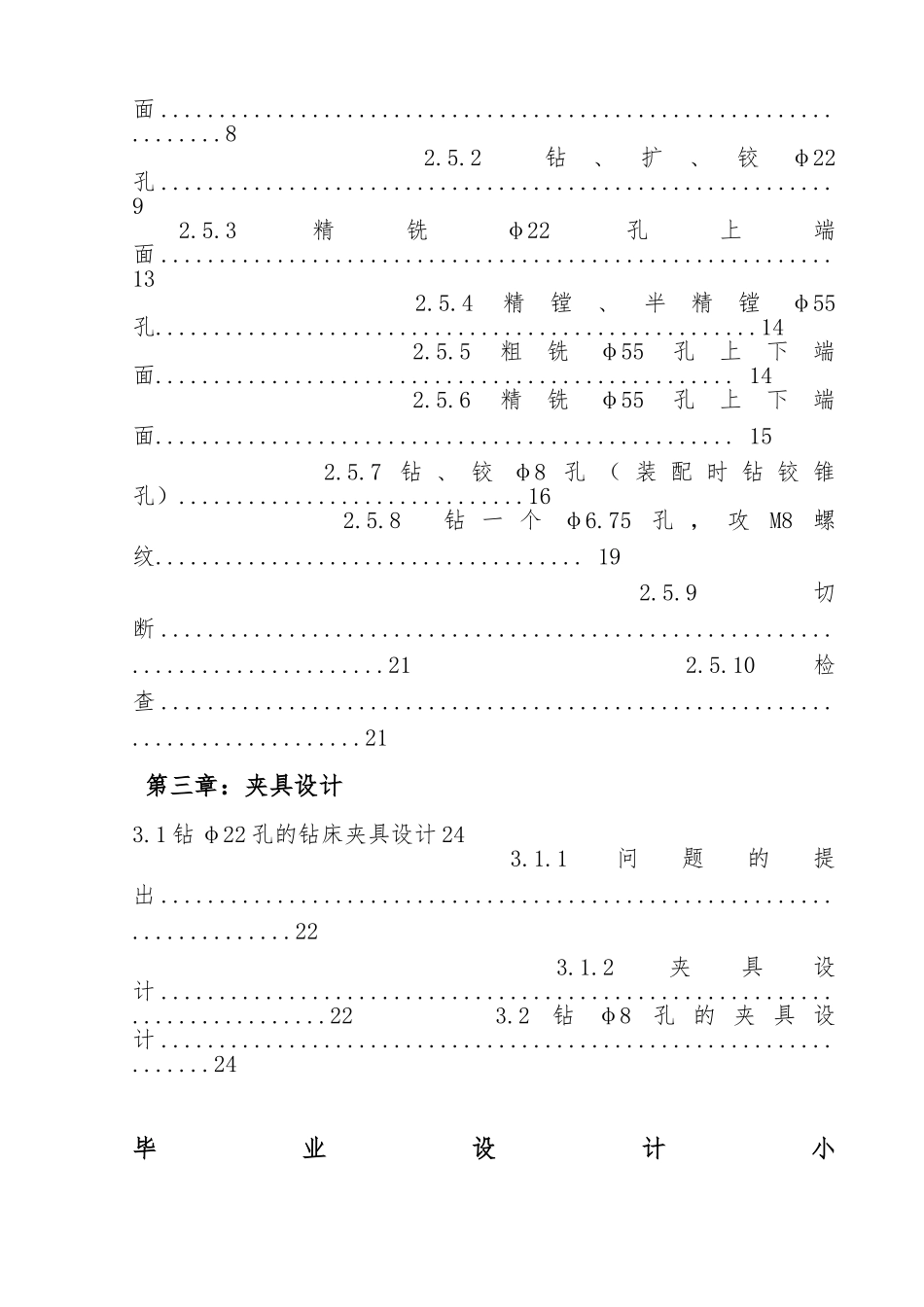 第三轴的拨叉零件的机械加工工艺规程与工艺装备设计说明_第2页