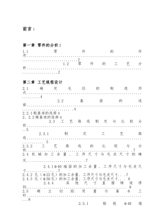 第三轴的拨叉零件的机械加工工艺规程与工艺装备设计说明