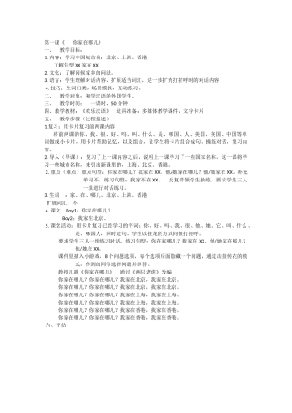 第三课教案-034-黄盛君