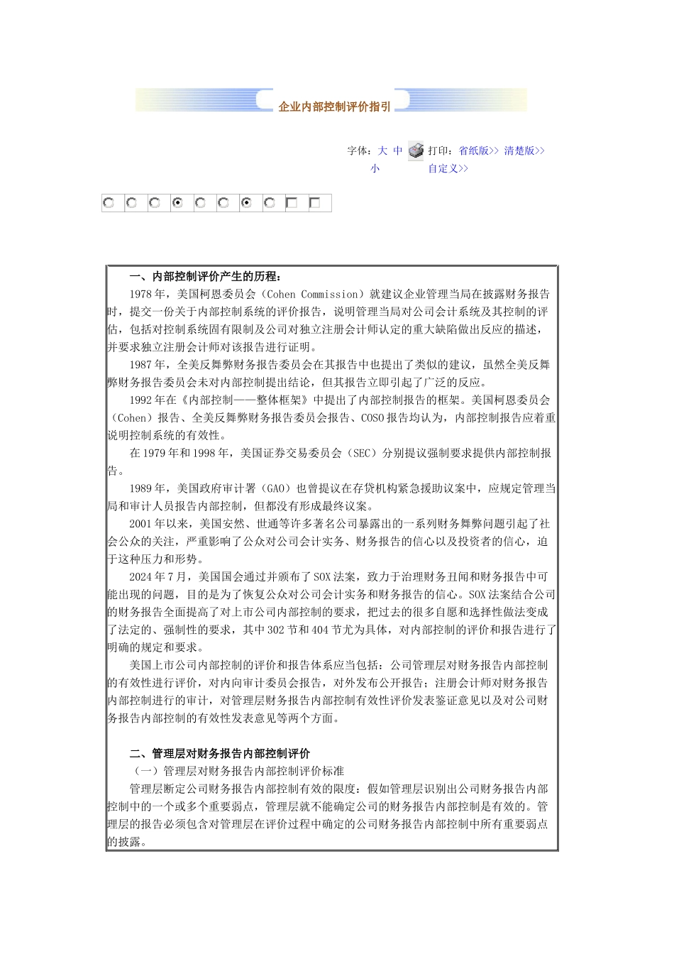 第三部分 企业内部控制评价指引_第1页