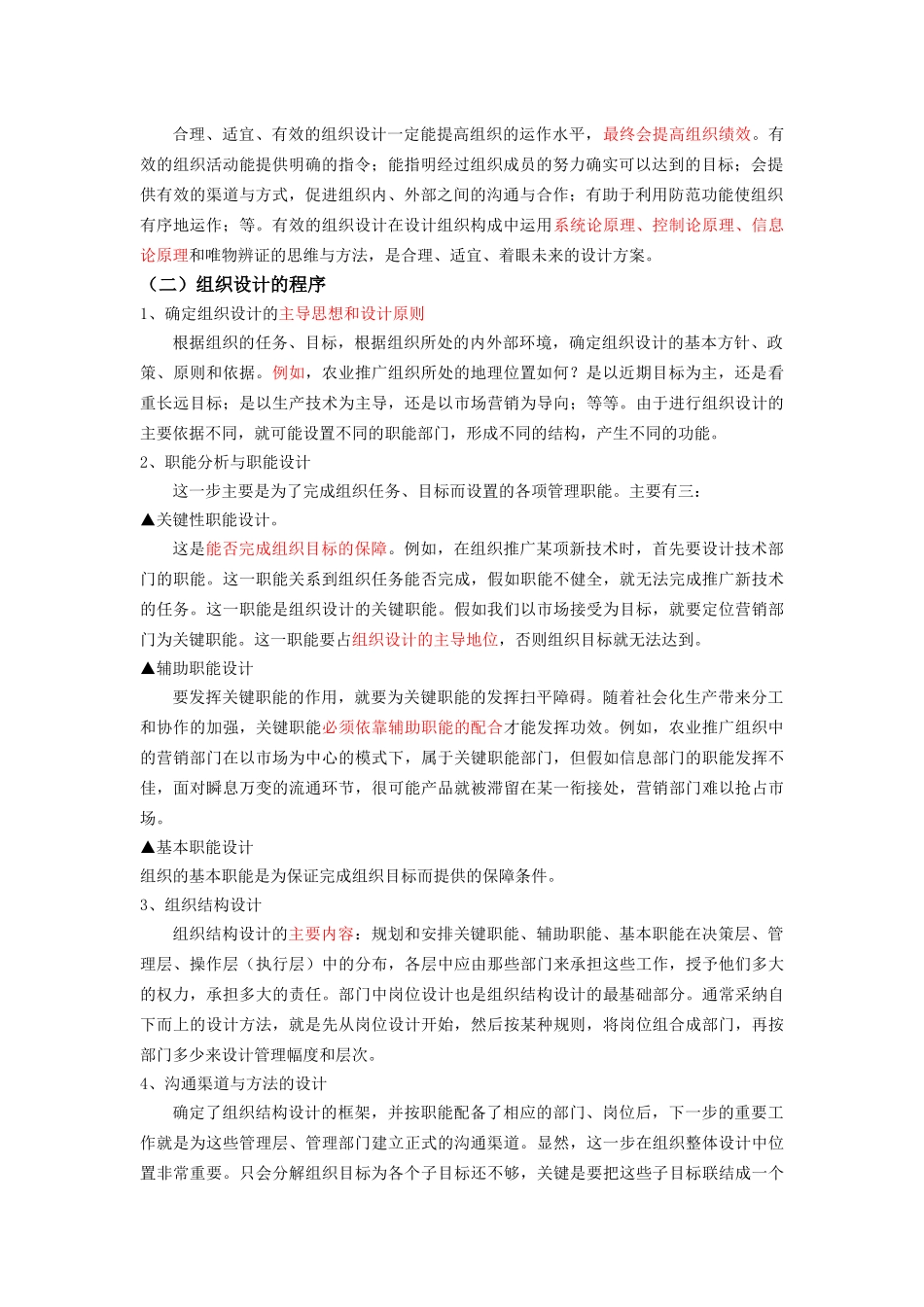 第九章 农业推广组织与人员管理_第2页