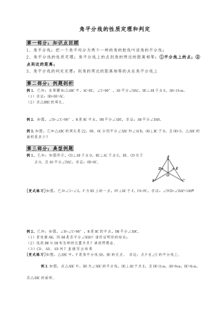 第三课角平分线的性质定理与判定