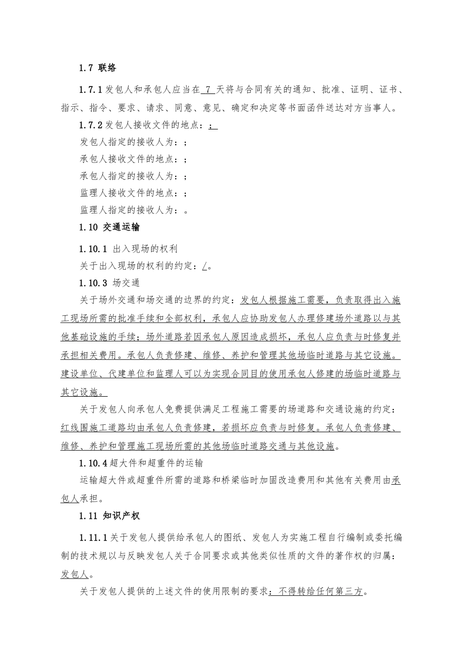 第三部分专用条款总包专用条款_第3页