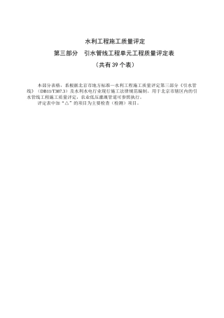 第三部分引水管线工程质量评定