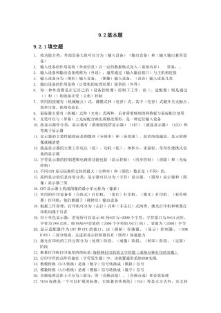 第九章 输入输出设备