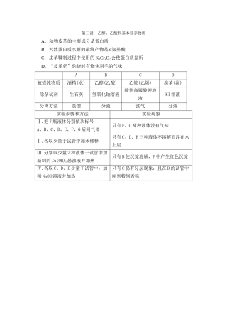 第九章-第三讲-乙醇、乙酸和基本营养物质