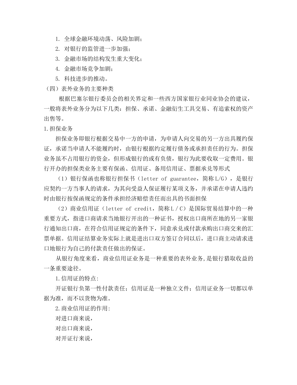 第九章商业银行的表外业务_第2页