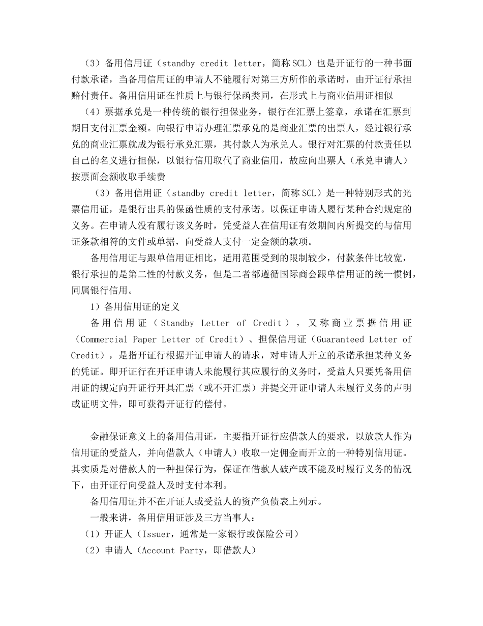 第九章商业银行的表外业务_第3页