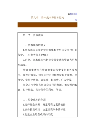 第九章　资本成本和资本结构