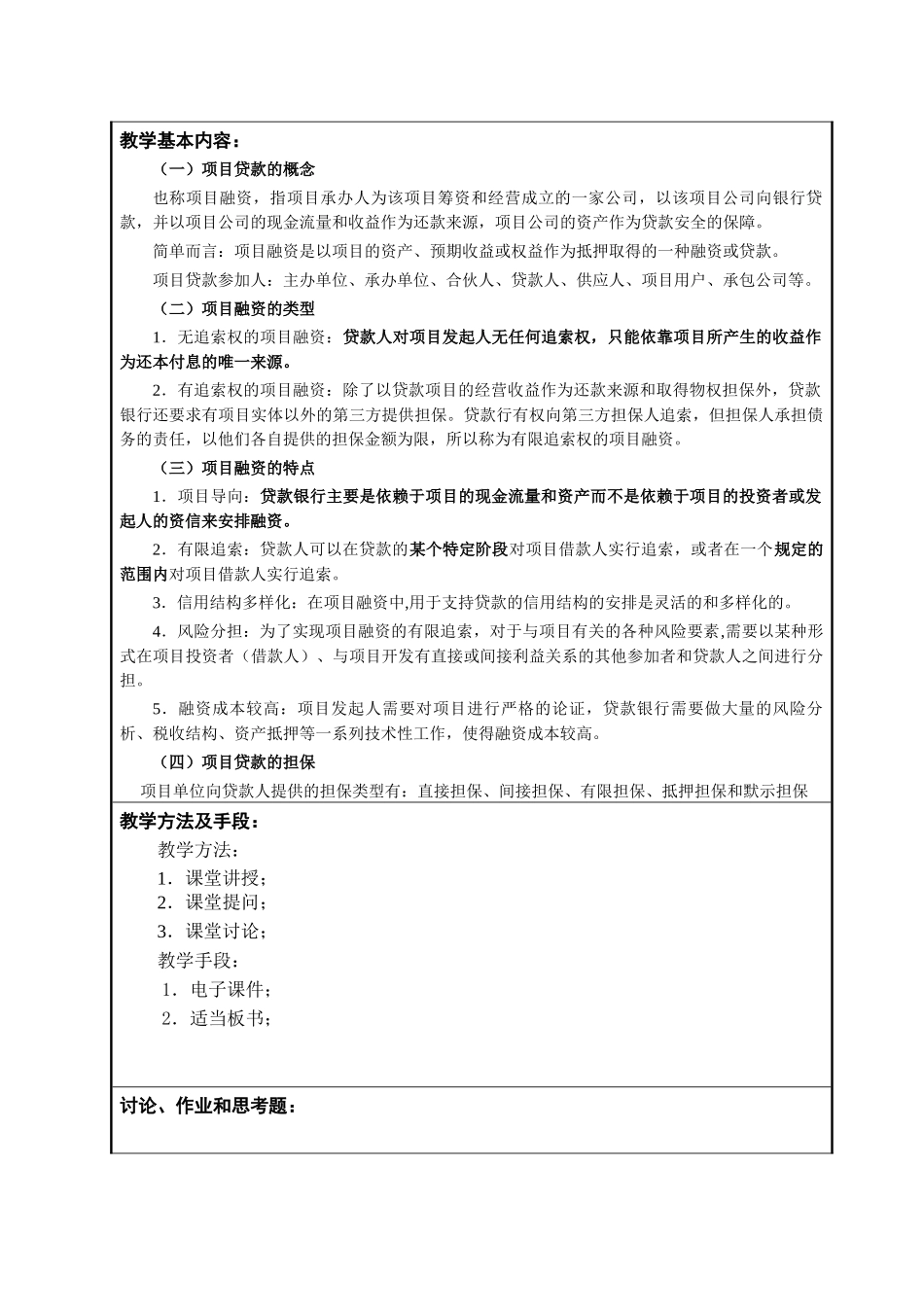 第九章项目贷款与BOT_第2页