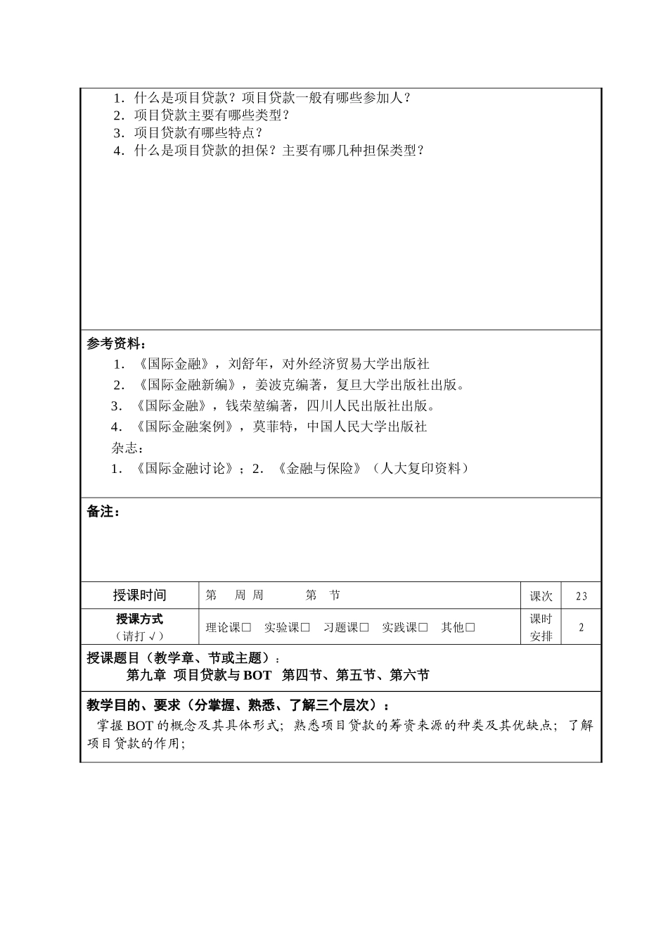 第九章项目贷款与BOT_第3页