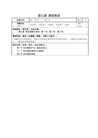 第九章项目贷款与BOT