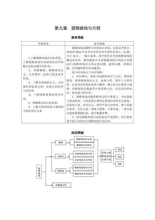 第九章程——圆锥曲线