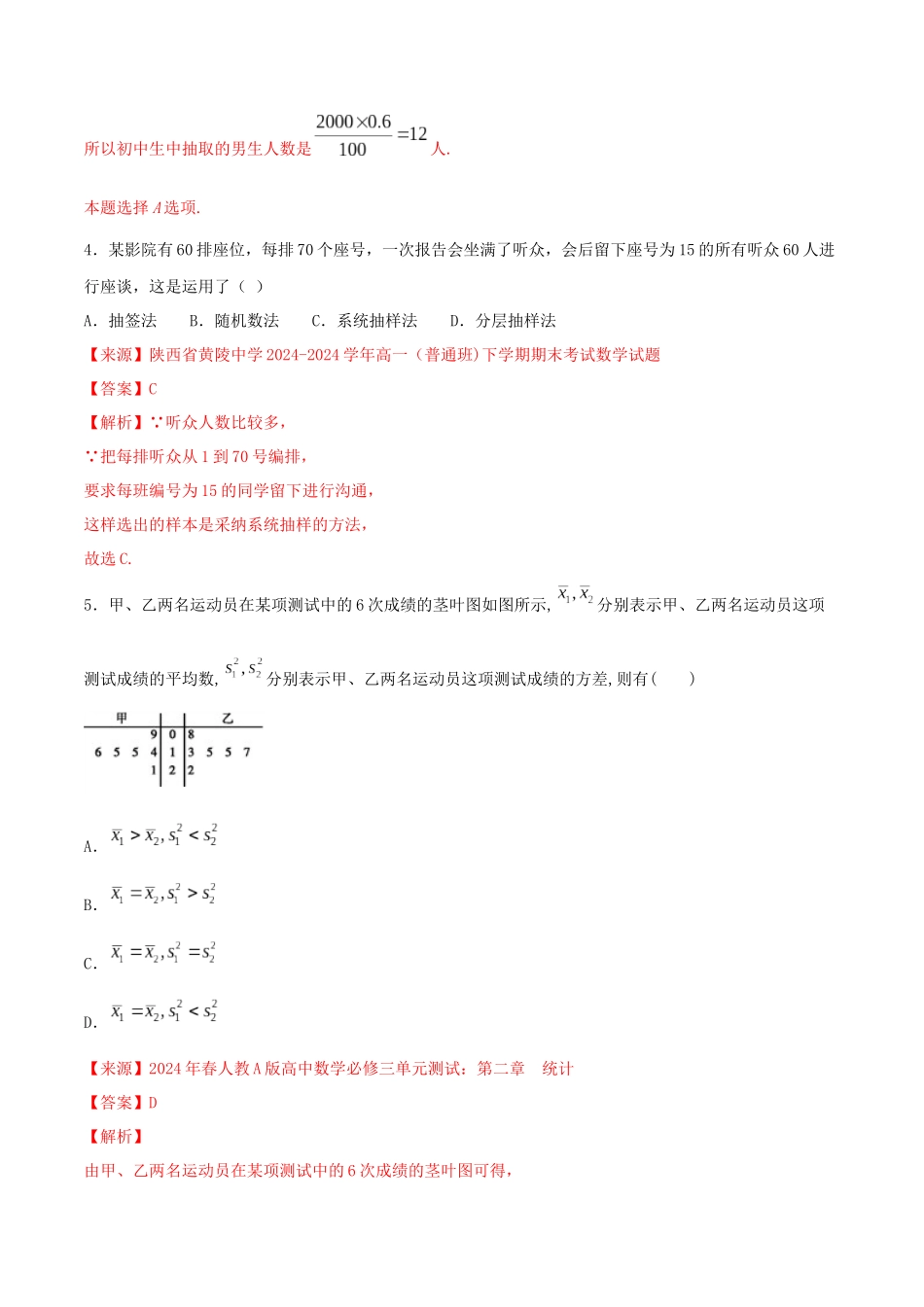 第九章-统计测试_第3页