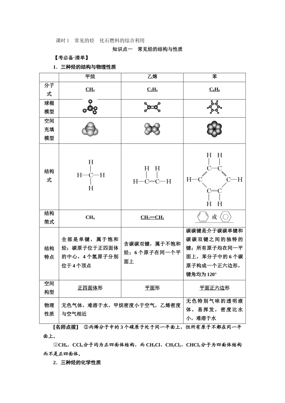 第九章有机化合物_第1页