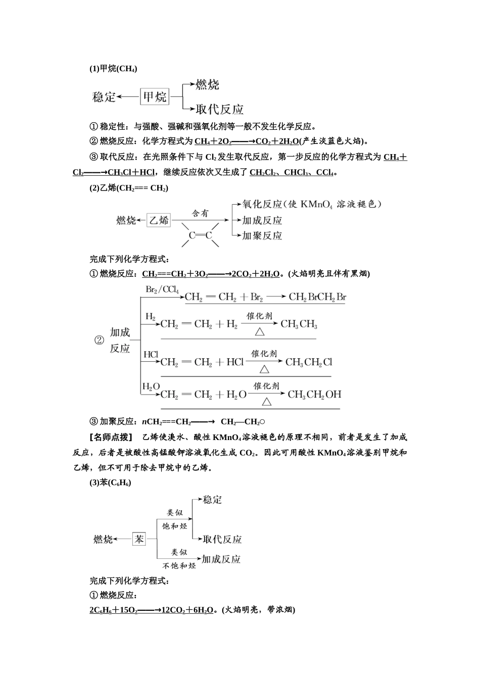 第九章有机化合物_第2页