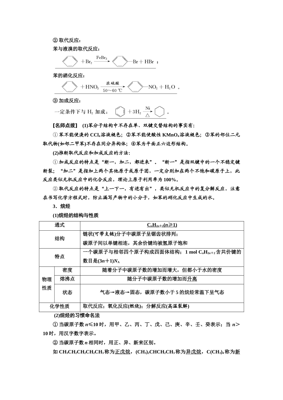 第九章有机化合物_第3页