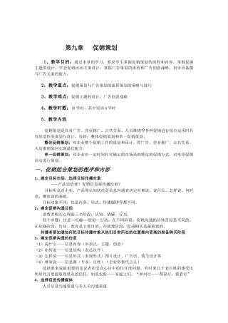第九章促销策划4