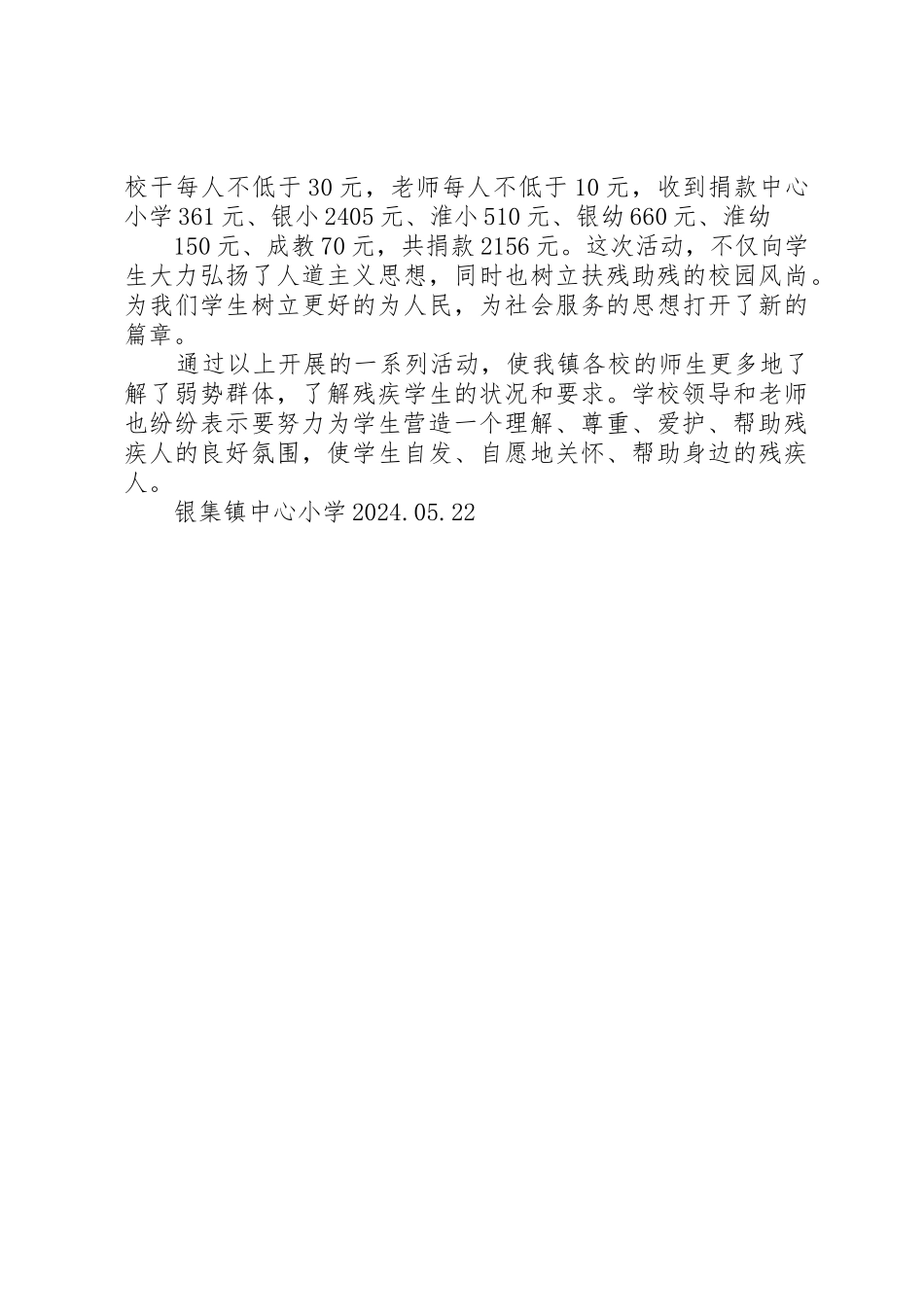 第二十二个助残日活动总结_第2页