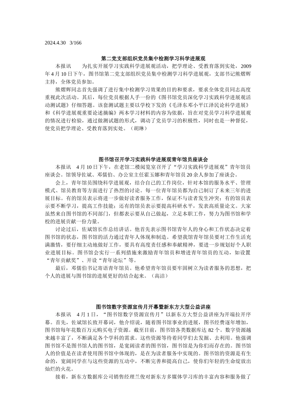 第二党支部组织党员集中检测学习科学发展观_第1页