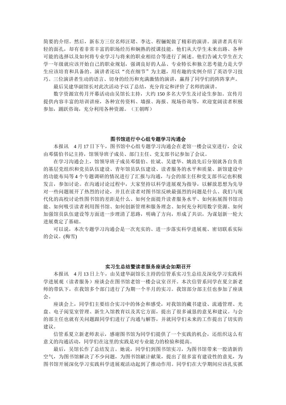 第二党支部组织党员集中检测学习科学发展观_第2页