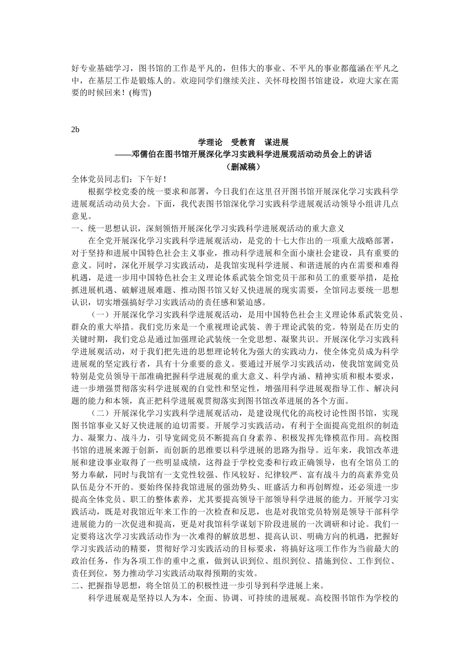 第二党支部组织党员集中检测学习科学发展观_第3页