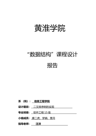第九组数据结构课程设计报告
