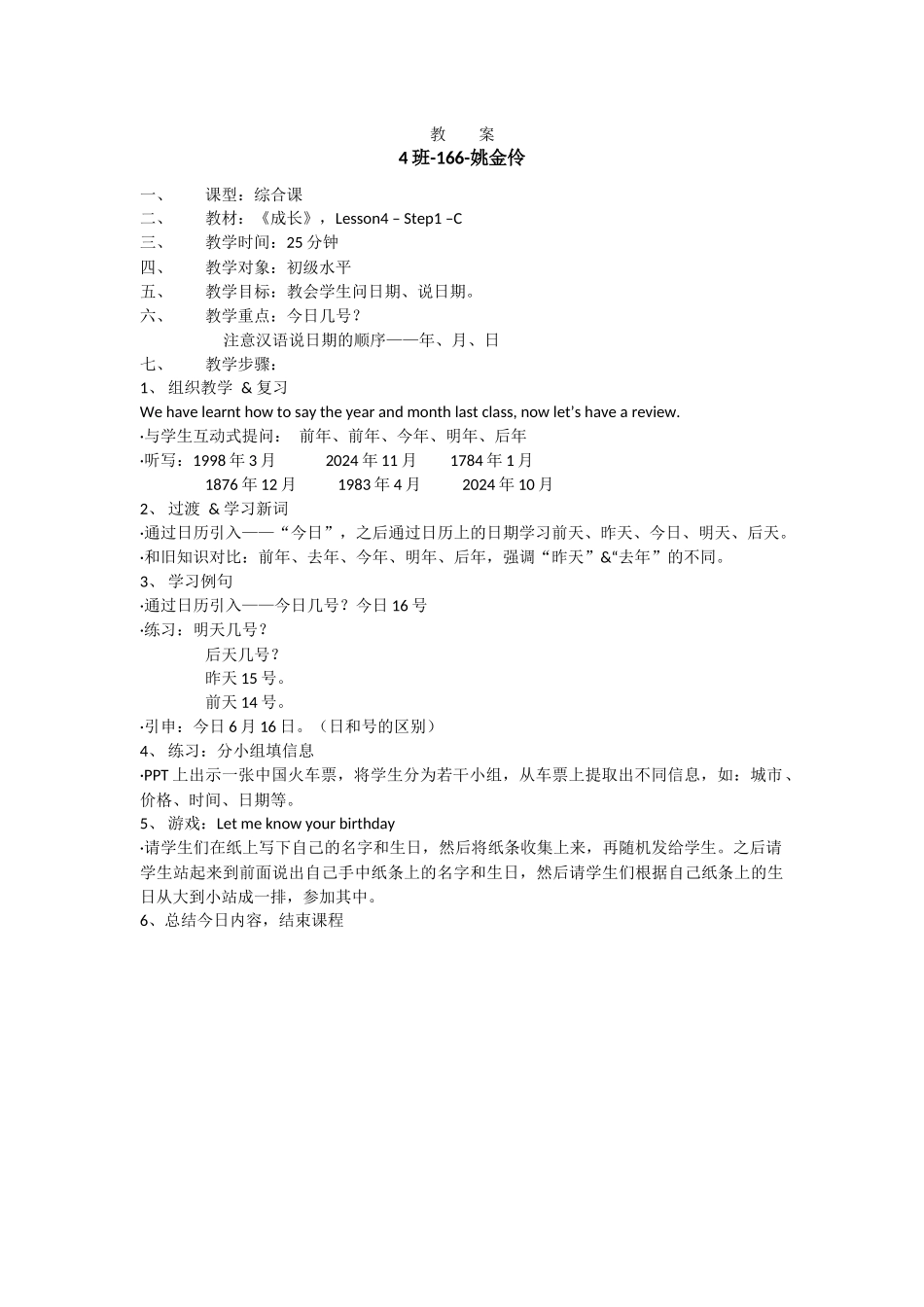第二次试讲166姚金伶_第1页