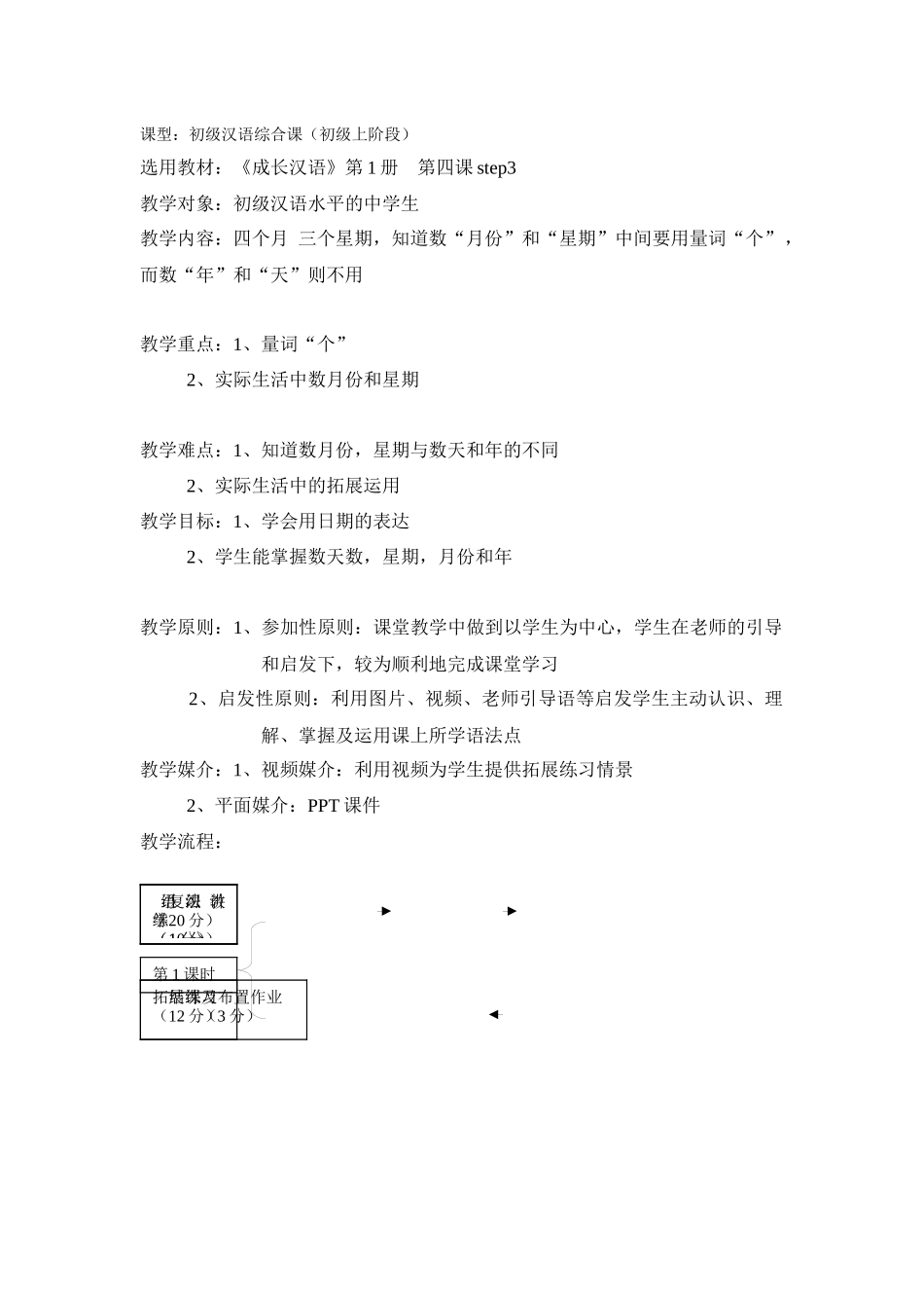 第二次试讲-教案-155-杨佳_第1页