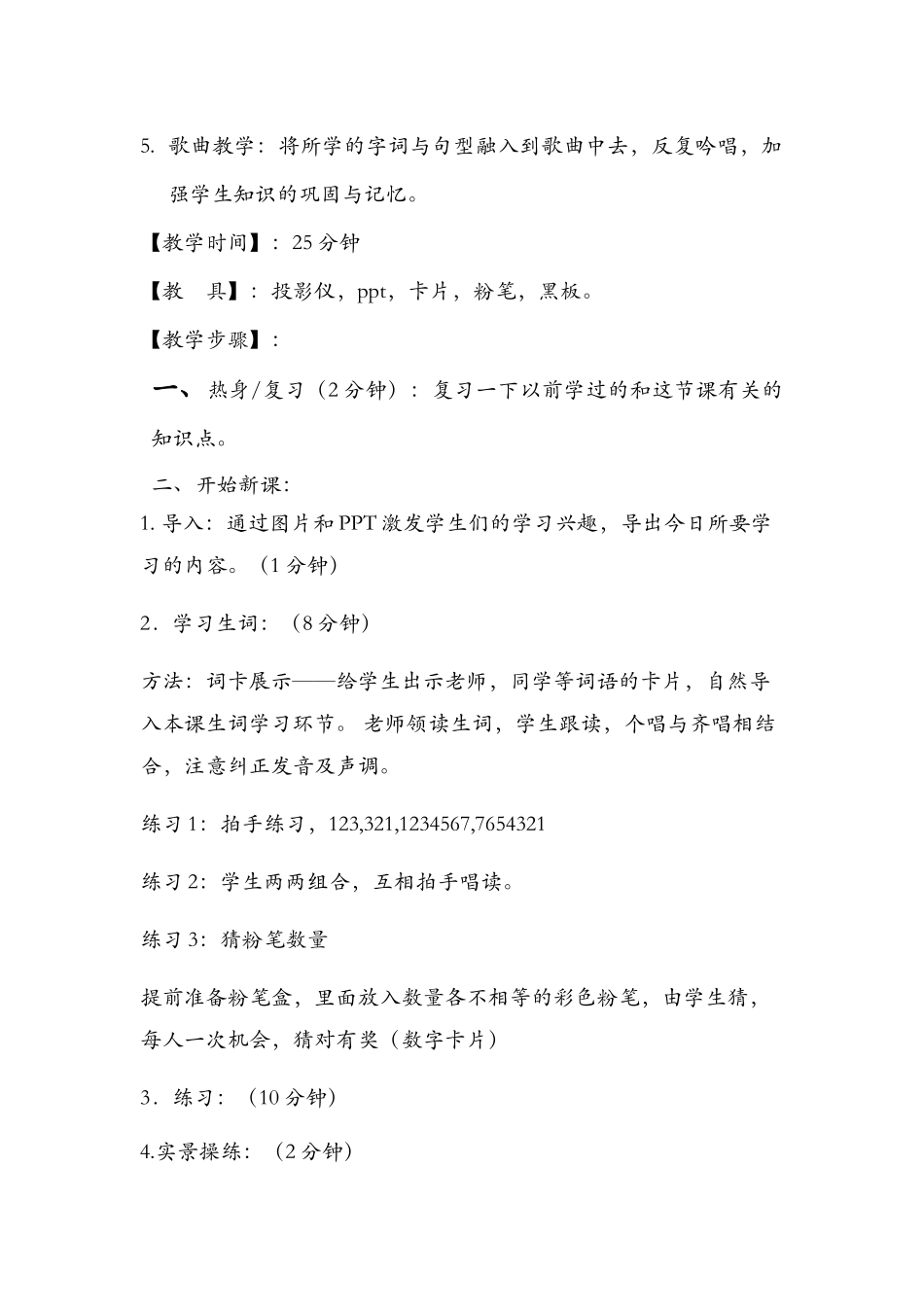 第二次试讲-教案--015-刘茜_第2页