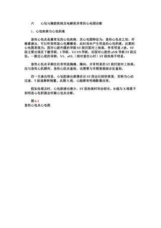 第二十六讲心包与胸腔疾病及电解质异常的心电图诊断