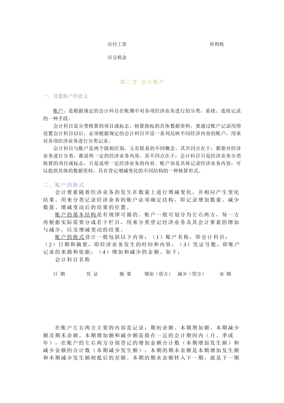 第二章 会计科目与借贷记账法_第3页