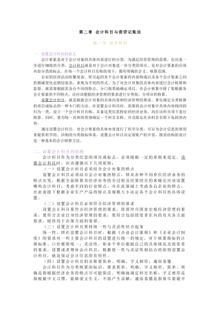 第二章 会计科目与借贷记账法