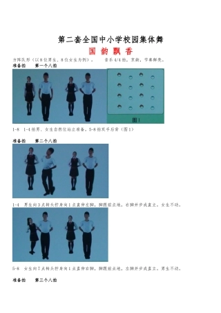 第二套全国中小学校园集体舞国韵飘香图解