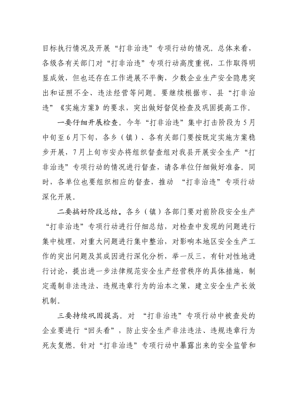 第二季度县安全生产工作会议_第2页