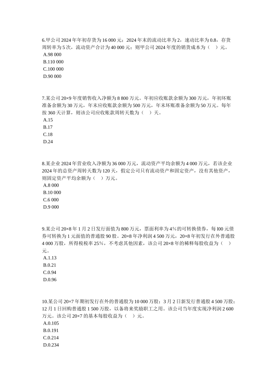 第二章 财务分析_第2页