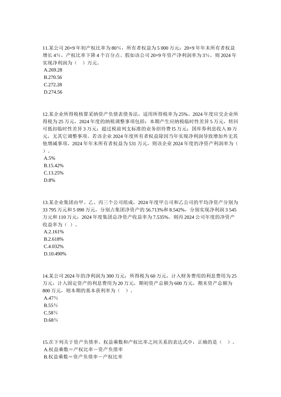 第二章 财务分析_第3页